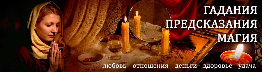 Гадалка в Татищево — отзывы